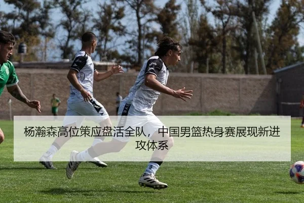 yang-han-sen-gao-wei-ce-ying-pan-huo-quan-dui-zhong-guo-nan-lan-re-shen-sai-zhan-xian-xin-jin-gong-ti-xi-2-742.jpg